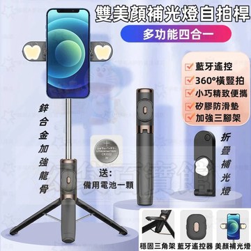 🔥認證商品+台灣現貨🔥藍芽自拍棒 自拍神器 雙美顏補光燈 自拍桿 腳架自拍棒 自拍棒三腳架 直播腳架 自拍神器 手機支架