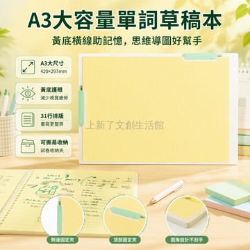 桃園出貨✨ 思進 A3 思維導圖草稿紙 米白黃線方格考試考研演算紙空白驗算本加厚筆記