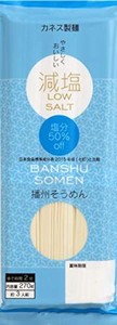 カネス製麺 減塩「塩分50%OFF」播州そうめん 270G×20袋