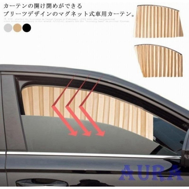 年末祭 Off 車用 カーテン フリーカーテン アールエル 間仕切り 日よけ 日除け 車内泊 仮眠 簡単 プライバシーサンシェード 車中泊 サン 通販 Lineポイント最大get Lineショッピング