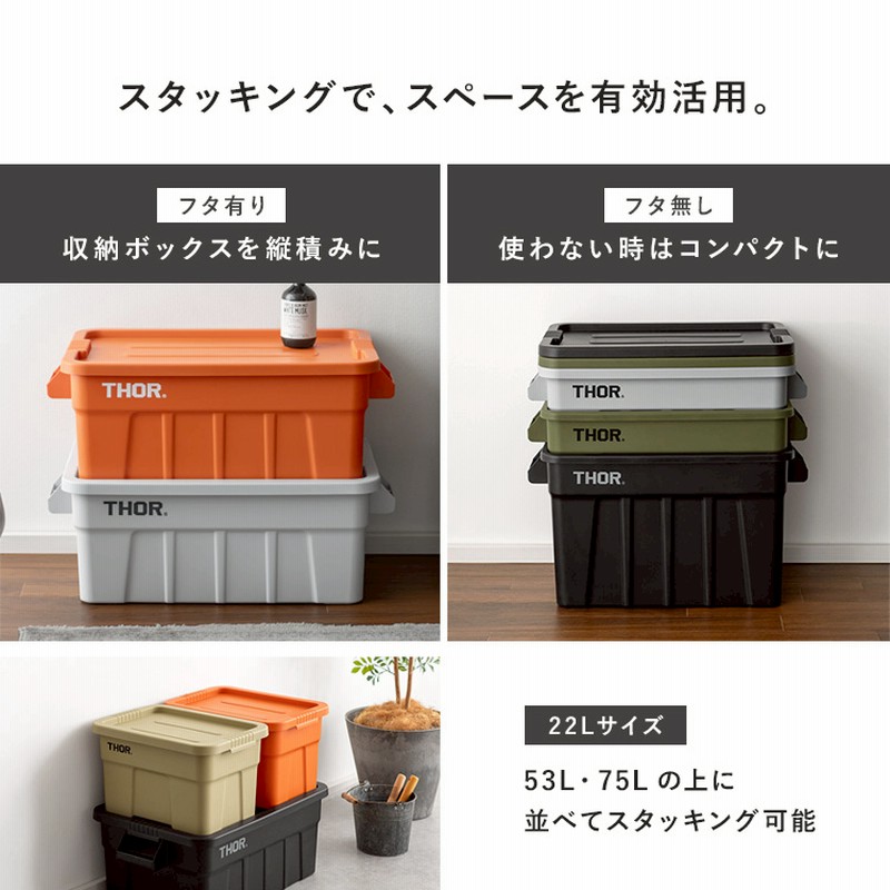 THOR コンテナ 75L オレンジ（仕切り板付き）（コンテナ