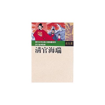 清官海瑞