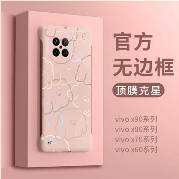 適用vivox90手機殼無邊框x100新款女x80pro曲面屏保護殼x70卡通全屏狗狗x60高級感x50創意30超薄pro殼x23硬21