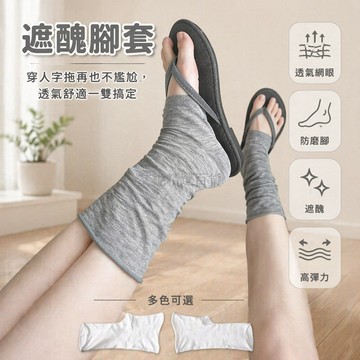 台灣出貨✨ 韓系襪套 踩腳襪 超薄無感襪 防曬發熱襪 春夏季透氣襪 柔軟親膚襪 輕盈舒適襪