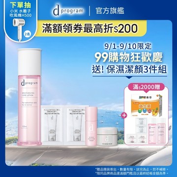 d program 敏感話題 極效保濕修護化粧水【watashi+資生堂官方店】化妝水 敏弱肌 敏感肌