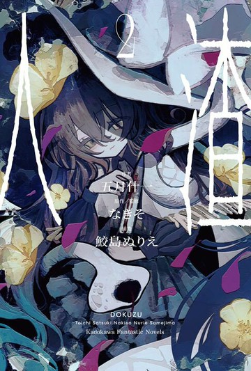 【電子書】人渣 (2)