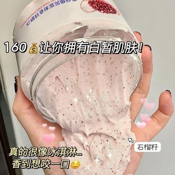 【提亮殺手鐧！~】石榴籽身體磨砂膏 提亮嫩膚 去雞皮 全身深層清潔去角質 搓泥寶 身體去角質 肌膚滋潤保濕 改善色素沈澱