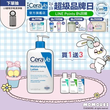 CeraVe適樂膚 長效清爽保濕乳 473ml 期間限定特談組 清爽保濕 官方旗艦店