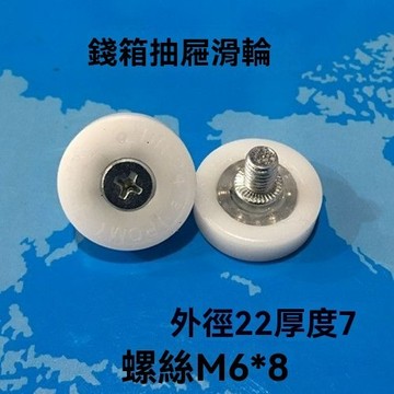 ✨可開發票#DR-22包塑抽屜軸承滑輪文件鋼櫃移門輪浴室輪輪子尼龍輪收銀機輪