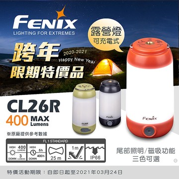 [FENIX] 高性能可充 露營燈 紅色/CL26R