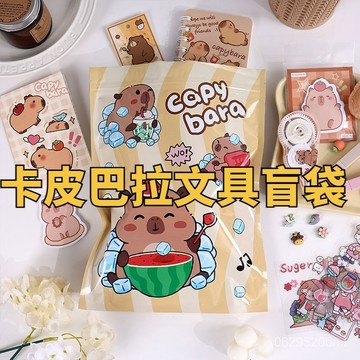 【今天買明天到】卡皮巴拉文具盲袋學習用品玩具水豚大禮包學生奬品開學畢業季禮物【預售區】G322-3 ETM8