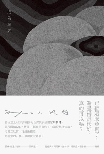 【電子書】成為洞穴（圖文畫冊）