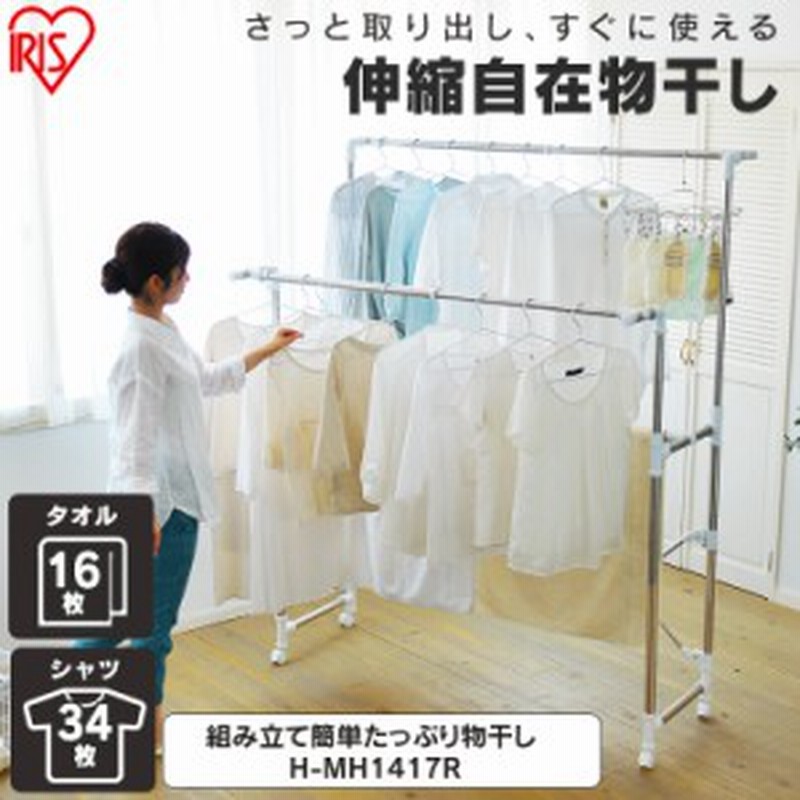 物干し 洗濯干し 物干し竿 室内 室内物干し 布団干し 布団 アイリスオーヤマ H Mh1417r 伸縮 省スペース ふとん干し 物干しスタンド キャ 通販 Lineポイント最大1 0 Get Lineショッピング