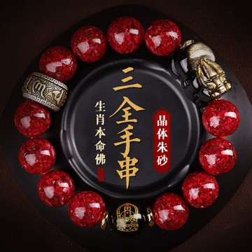 紫南宮過爐開光🙏🏻天然原礦晶體硃砂手串 貔貅手串 手串手鍊 十二生肖本命佛 招財轉運 男女龍年本命年手鏈高檔飾品禮物原石