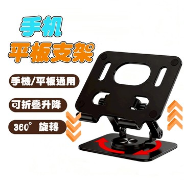 【Hao Teng】旋轉平板支架 金属  摺疊平板支架 手機支架 追劇神器 直播支架 鏤空散熱支架 平板支架