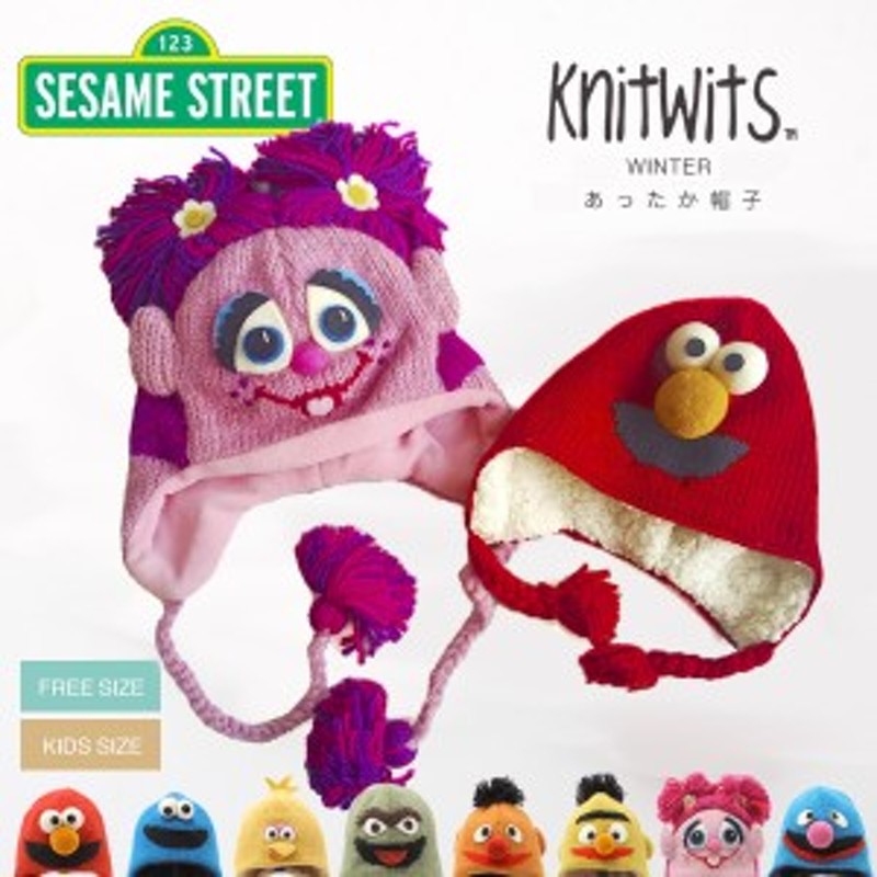 ニット帽 耳当て付 かわいい ニットウィッツ アニマルニットブランド セサミストリート Sesame エルモ クッキーモンスター キャラクター 通販 Lineポイント最大1 0 Get Lineショッピング