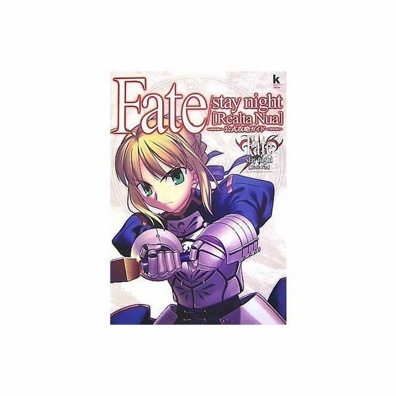 Fate Ps2 攻略 ただクールな画像