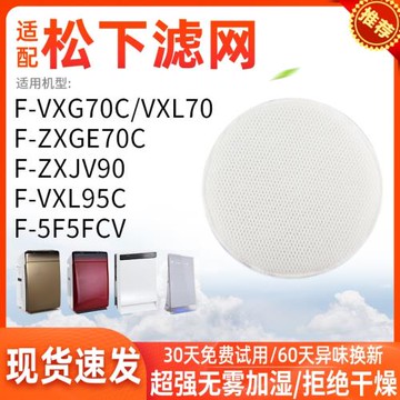 藍天適配松下空氣凈化器加濕過濾網F-ZXJV90濾芯F-VXL70/F-VC70XT