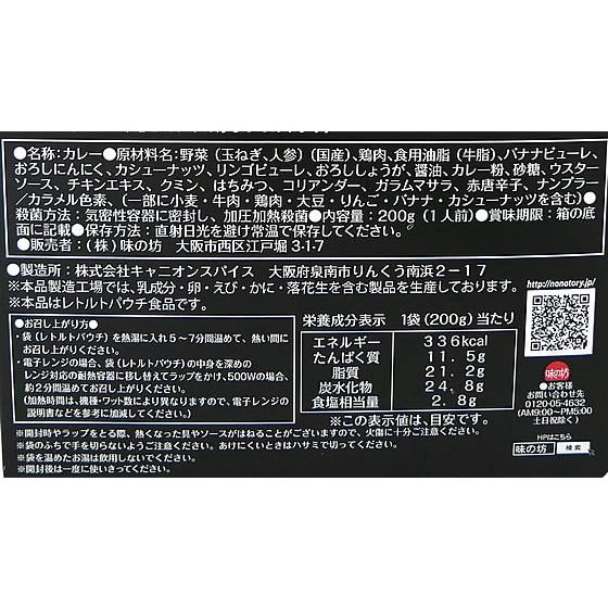 味の坊 野乃鳥謹製鶏挽き肉カレー 中辛 200ｇ