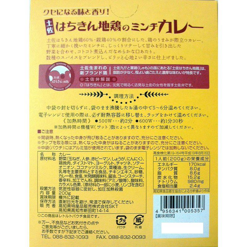 土佐はちきん地鶏のミンチカレー 中辛 200g