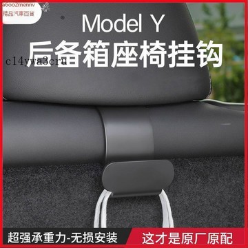 特斯拉改裝 Tesla 改裝 配件 内飾改裝 Tesla配件 適用特斯拉ModelY/3掛鉤後排座椅車載收納儲物改裝丫神