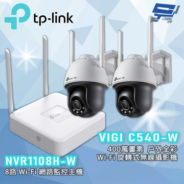 TP-LINK 昌運監視器組合 VIGI NVR1108H-W 8路主機 +VIGI C540-W 4MP戶外全彩旋轉式無線監視器*2