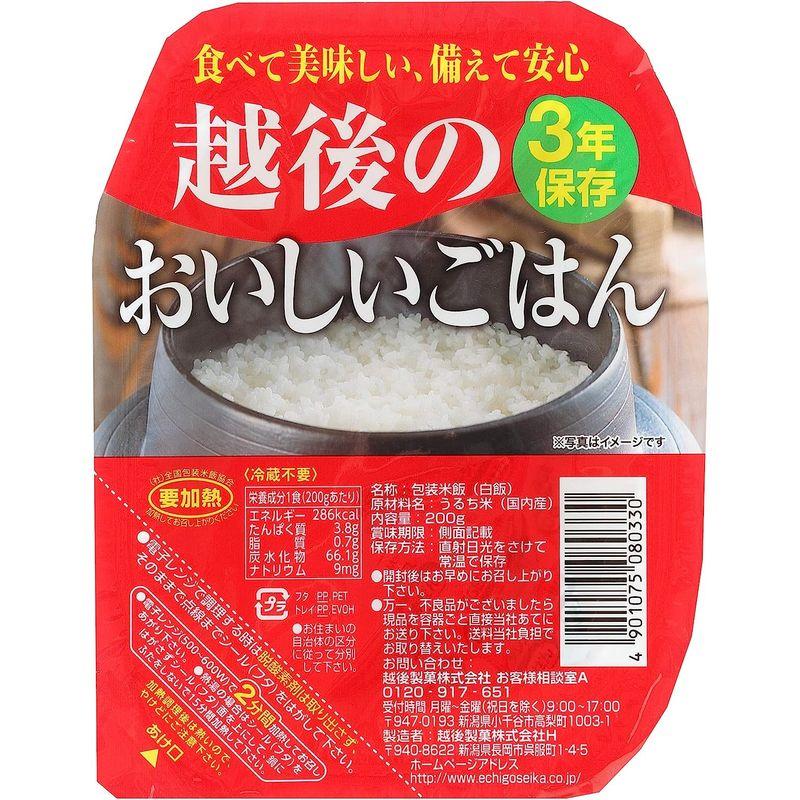 越後製菓 越後のおいしいごはん 200g×20個