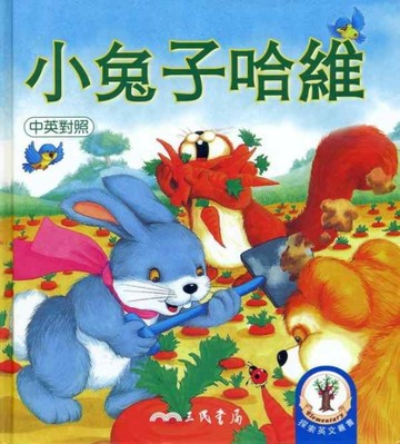 小兔子哈維[二手書_良好]