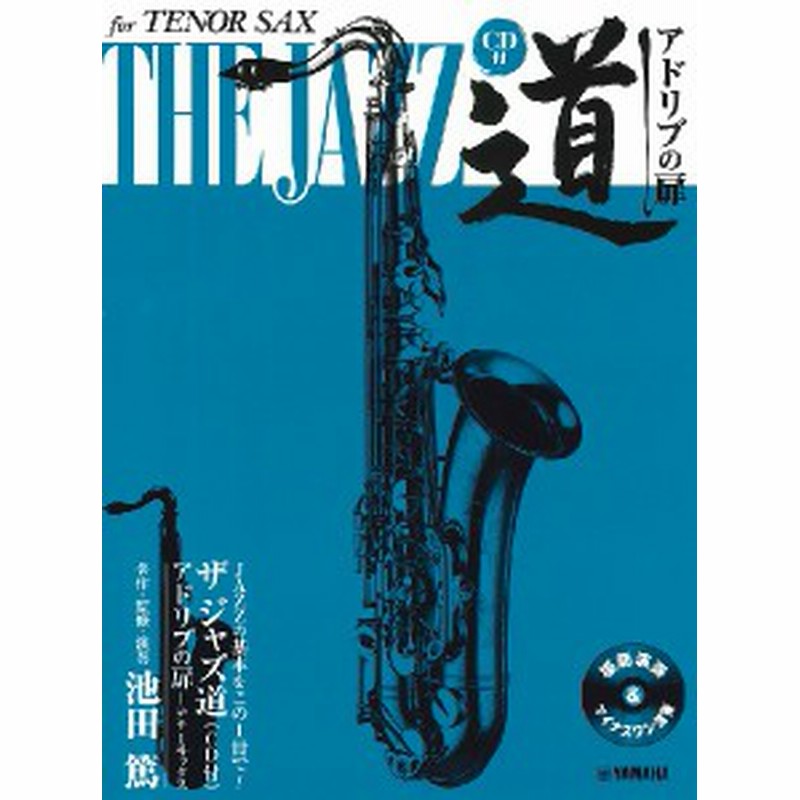 新作販売 ドレミ楽譜出版社 楽譜 テナー サックス 初歩の初歩入門 初心者に絶対