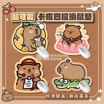 𖥧超可愛卡皮巴拉滑鼠墊 卡皮巴拉 滑鼠墊 防滑膠底 療癒 加厚防滑 防水防污 滑鼠