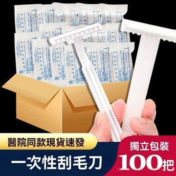 免運精品優選💯一次性剃毛刀雙面刮毛刀刮鬍手術孕婦產婦女脫毛士剃毛器女刮毛器