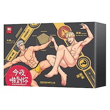 今夜啪到你：桃色壞男孩禁忌卡牌遊戲【城邦讀書花園】