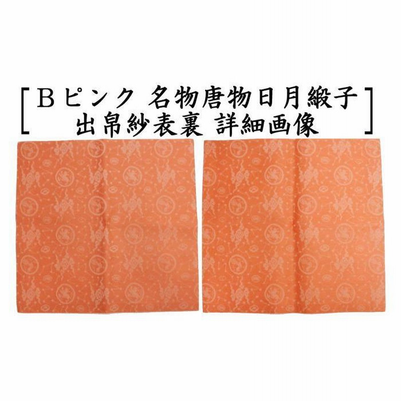 茶器/茶道具 出帛紗】 正絹 丹地連環蜀江錦 北村徳斎製(北村徳 茶器/茶道具 出帛紗】 正絹 丹地連環蜀江錦 北村徳斎製(北村徳