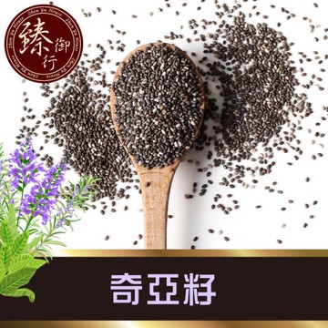 奇亞籽500g 臻御行