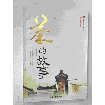 【雷根360免運】【送贈品】茶的故事 #八成新 #八成新【P-C1686】