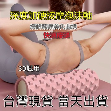 【台灣現貨-當天出貨】按摩狼牙棒 瑜珈柱 EVA泡棉滾筒 瑜伽柱 按摩滾輪 月牙滾筒 按摩滾筒 狼牙棒滾筒 放鬆滾筒