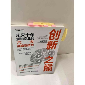 【雷根360免運】【送贈品】創新之巔(簡體) #8成新 #八成新【P-N1124】