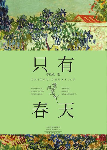 【電子書】只有春天