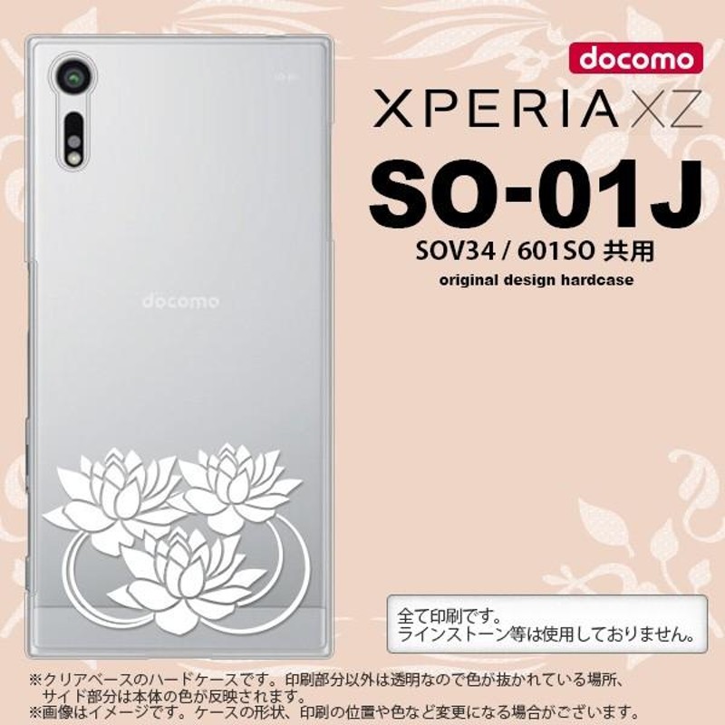 SO01J スマホケース XPERIA XZ SO-01J カバー エクスペリア XZ 蓮 