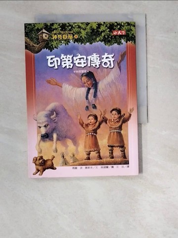 【書寶二手書T4／兒童文學_WPI】神奇樹屋18-印第安傳奇_瑪麗波奧斯本