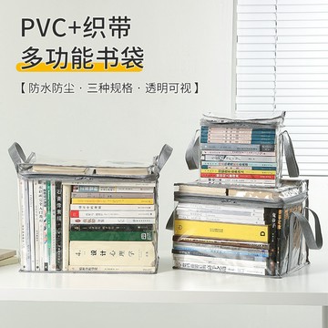 大容量收納袋 拉鍊收納袋 居家收納袋 書籍收納袋 收納袋 防塵收納袋 透明收納袋 書本收納 E