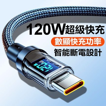 現貨隔日達⚡升級數顯充電線⚡ 數顯PD快充線 USB充電線 智能數顯 智慧斷電不傷機 手機傳輸線 超級快充 編織傳輸線