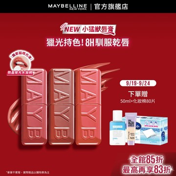 媚比琳  小猛獸持色光澤唇膏3入 | 官方旗艦店 #小猛獸