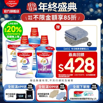 【高露潔】全效漱口水2入/6入/10入(薄荷清新/亮白去漬)