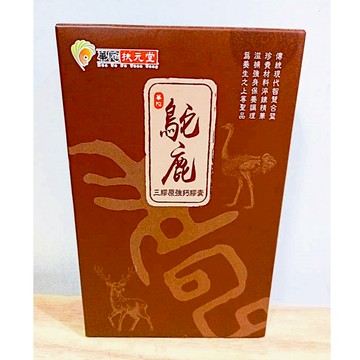 (10%蝦幣回饋/免運) 華陀扶元堂 鴕鹿三膠原強鈣膠囊 30粒/盒 華陀 鴕鹿三膠原強鈣膠囊 保健 維持健康