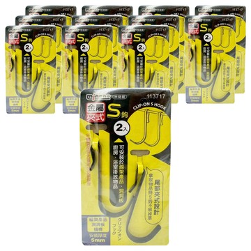 minono 米諾諾 夾式S鉤 6 x 4 x 0.5cm  黑色  12個