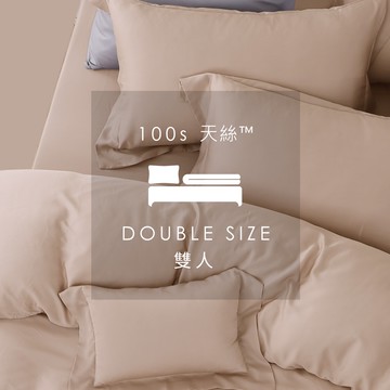 AnDHouse 天絲100支-奶茶色系 蜜茶金 赫本棕 | 組合 雙人床包被套組