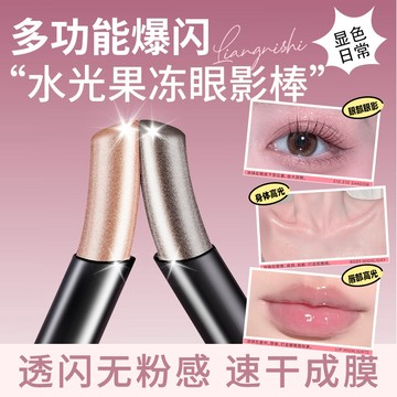【小魚海棠推薦】Lazy同款 眼影棒 一抹成型 美出銀河系~ 爆閃 高光棒 自然提亮妝容 不脫妝 新手眼影棒 臥蠶 眼影