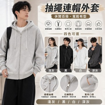 【好買購物】【快速到貨】加絨加厚 運動連帽外套 刷毛外套 秋冬外套 連帽外套 運動外套 抽繩連帽外套 男女外套