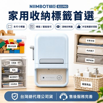 精臣B21S B21PRO藍牙標籤機手持無線姓名貼印製機 冰箱防水貼紙‧APP自訂標籤‧冷凍母乳分裝標記‧熱感應免墨水